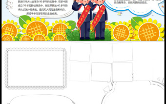 2021學(xué)習(xí)四史不忘初心手抄報卡通童趣黨史學(xué)習(xí)教育專題小報設(shè)計模板