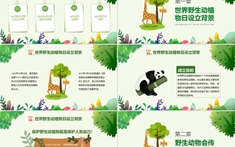 世界動物日PPT綠色卡通風(fēng)關(guān)愛生命保護(hù)野生動物節(jié)日介紹通用模板