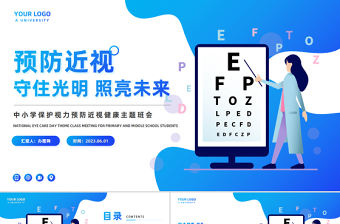 2023守住光明照亮未來PPT卡通插畫風中小學生保護視力預防近視健康主題班會課件模板