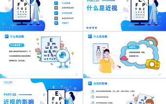 2023守住光明照亮未來PPT卡通插畫風中小學生保護視力預防近視健康主題班會課件模板