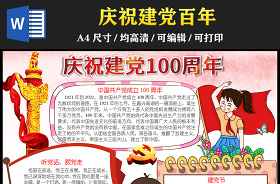 慶祝中國建黨100周年手抄報文字