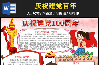 红色简约人物插画庆祝建党100周年手抄报含线稿小报模板