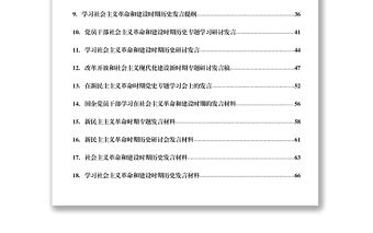 2021黨史學習教育四個時期專題研討、心得匯編26篇