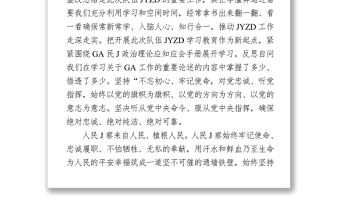 政法隊伍教育整頓組織生活會剖析（派出所民警）