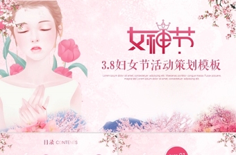 粉色唯美手繪插畫三八婦女節(jié)女神節(jié)PPT模板