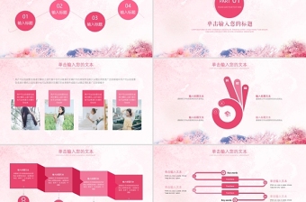 粉色唯美手繪插畫三八婦女節(jié)女神節(jié)PPT模板