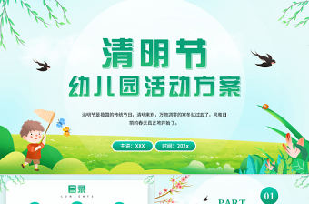 2022清明節活動方案PPT卡通風幼兒園清明節節日活動策劃活動結束課件模板