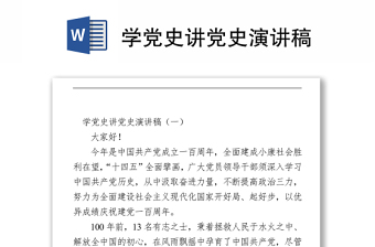 2021學(xué)黨史演講稿背景視頻純音樂
