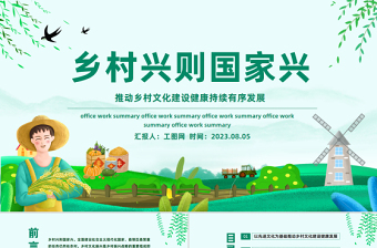 推動鄉(xiāng)村文化建設(shè)健康持續(xù)有序發(fā)展PPT紅色簡潔鄉(xiāng)村興則國家興鄉(xiāng)村振興系列黨課