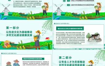 推動鄉(xiāng)村文化建設(shè)健康持續(xù)有序發(fā)展PPT紅色簡潔鄉(xiāng)村興則國家興鄉(xiāng)村振興系列黨課