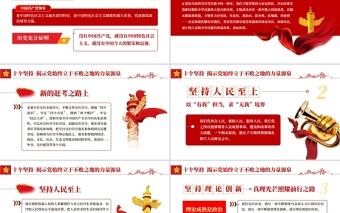 黨的百年奮斗的歷史經(jīng)驗(yàn)PPT紅色黨政風(fēng)十個(gè)堅(jiān)持揭示黨始終立于不敗之地的力量源泉專題黨課