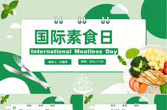 2022國際素食日PPT綠色卡通風國際素食日節(jié)日介紹課件模板