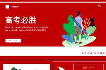 卡通風(fēng)高考倒計(jì)時(shí)100天高考沖刺PPT模板