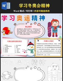 2022喜迎冬奧會手抄報時尚動感冰雪運動迎接冬奧會小報模板