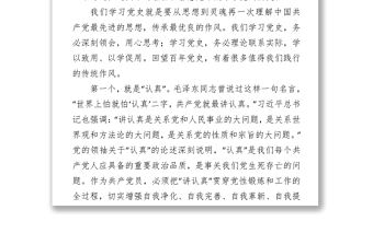 微黨課：回望黨史看黨風 奮楫爭先創一流