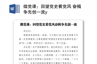 微黨課：回望黨史看黨風(fēng) 奮楫爭先創(chuàng)一流