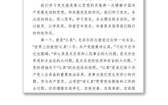 微黨課：回望黨史看黨風(fēng) 奮楫爭先創(chuàng)一流