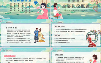 2023坐姿禮儀培訓PPT中國風企業(yè)員工坐姿禮儀培訓課件模板