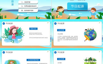 2022保護水資源愛護母親河PPT卡通風中小學生保護母親河教育主題班會課件模板