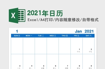 2022带有周数的日历excel