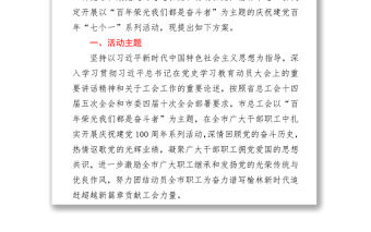 全市職工慶祝建黨百年“七個一”系列活動方案