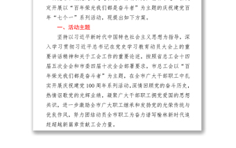全市職工慶祝建黨百年“七個一”系列活動方案