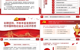 2021学习解读习总书记谈治国理政第三卷第九主题推动经济高质量发展党课模板