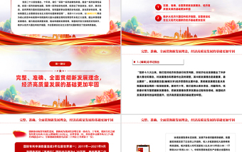 2023全面建設(shè)社會(huì)主義現(xiàn)代化國家物質(zhì)基礎(chǔ)更堅(jiān)實(shí)PPT大氣黨建風(fēng)黨員干部學(xué)習(xí)教育專題黨課黨建課件模板