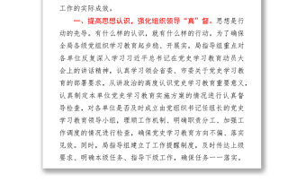 嚴督實導(dǎo)打基礎(chǔ)  學(xué)史力行見成效——黨史學(xué)習(xí)教育巡回指導(dǎo)經(jīng)驗材料y
