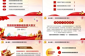 红色党建风庆祝中国共产党成立一百周年PPT