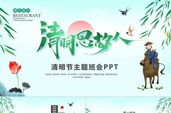 綠色清新卡通插畫清明節主題班會PPT