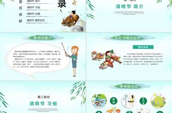 綠色清新卡通插畫清明節主題班會PPT