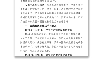 2021建党99年中国共产党党史讲稿99年辉煌历程