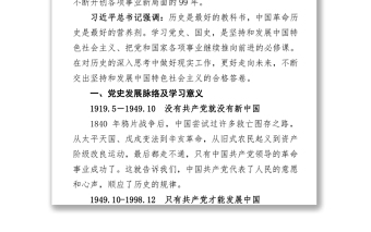 2021建黨99年中國共產黨黨史講稿99年輝煌歷程
