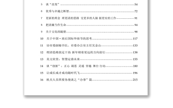 市委副秘書長經(jīng)典材料匯編