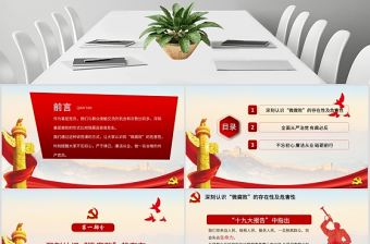 紀委反腐敗廉潔廉政反腐倡廉教育黨風廉潔PPT模板