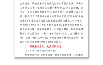 政法委關(guān)于教育整頓“回頭看”的工作報(bào)告