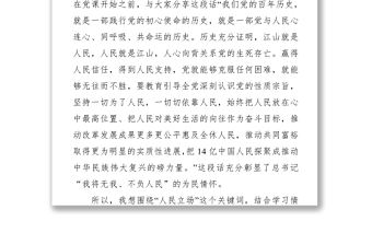 牢記黨史 堅定人民立場