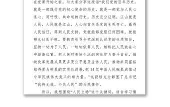 牢記黨史 堅(jiān)定人民立場(chǎng)