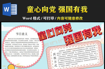 2021百年榮光童心共繪手抄報卡通紅色黨政風(fēng)系列童心向黨強國有我小學(xué)生小報模板