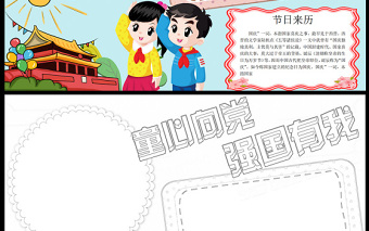 2021百年榮光童心共繪手抄報卡通紅色黨政風(fēng)系列童心向黨強國有我小學(xué)生小報模板