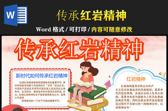 2021紅巖精神手抄報紅色卡通含線稿傳承紅色精神賡續(xù)紅色血脈小學生小報模板