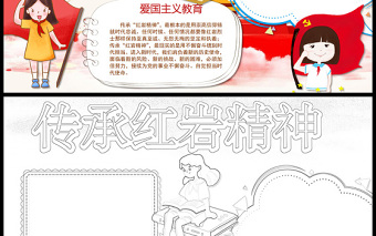 2021紅巖精神手抄報紅色卡通含線稿傳承紅色精神賡續(xù)紅色血脈小學(xué)生小報模板