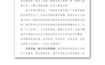 把忠誠干凈擔(dān)當(dāng)作為自覺追求