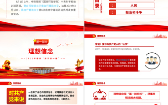 中青年干部培訓(xùn)班三大關(guān)鍵詞PPT紅色黨建風(fēng)2022年春季開學(xué)第一課專題黨課課件模板