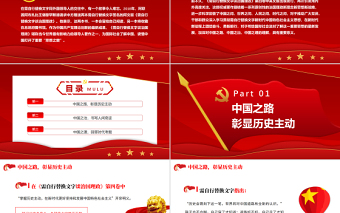 深悟中國(guó)之路中國(guó)之治中國(guó)之理PPT黨建風(fēng)黨員干部學(xué)習(xí)教育專題黨課課件模板