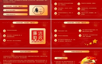 2021風(fēng)清氣正過廉節(jié)PPT紅色黨員干部節(jié)前廉政教育廉潔清廉主題黨課課件下載