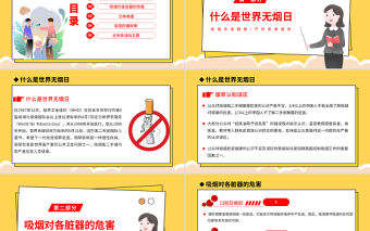 2022世界無煙日PPT簡潔插畫風世界無煙日知識宣講課件模板