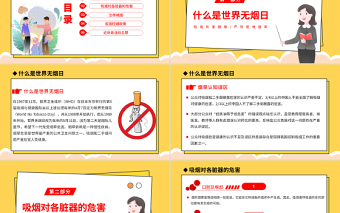 2022世界無煙日PPT簡潔插畫風(fēng)世界無煙日知識宣講課件模板
