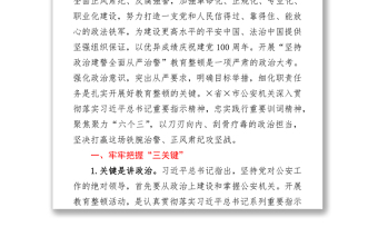 公安干部政法隊(duì)伍教育整頓活動(dòng)交流發(fā)言
